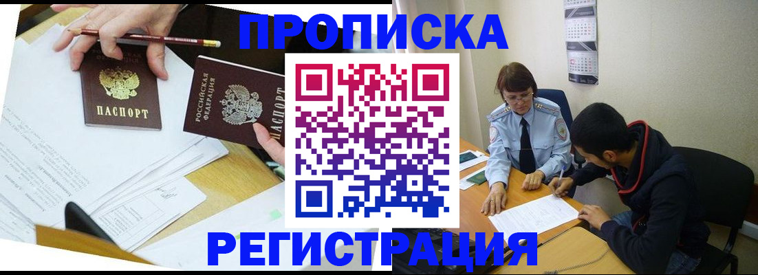 временная регистрация законно в Киренске